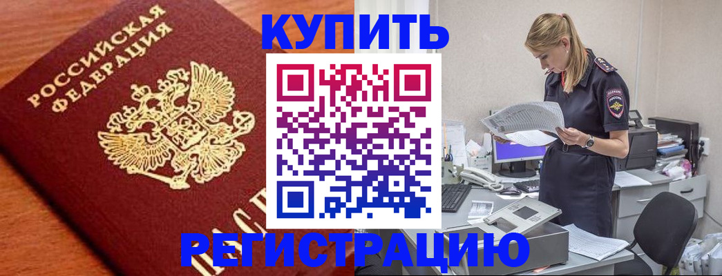 временная регистрация для всех в Находке