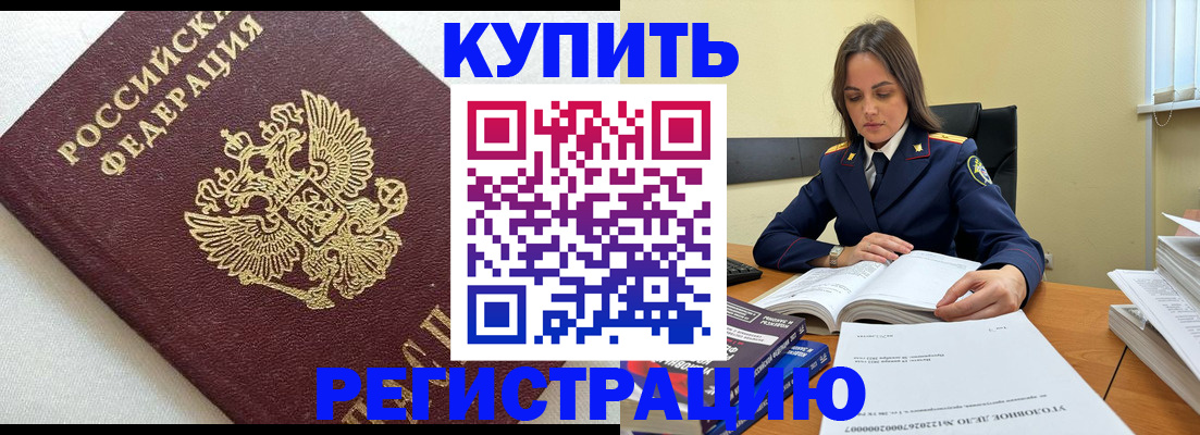 прописка в Находке