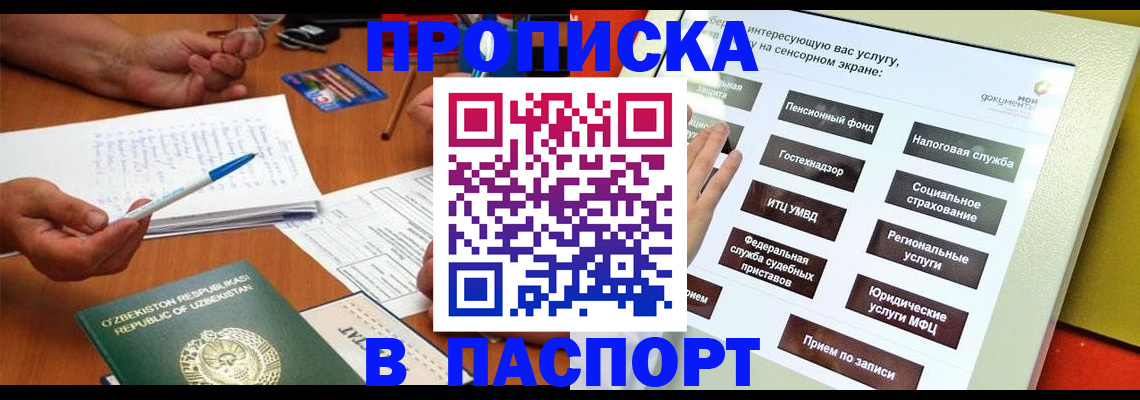 прописка гарантия в Находке